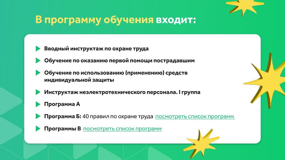 Программа, соответствующая законодательству