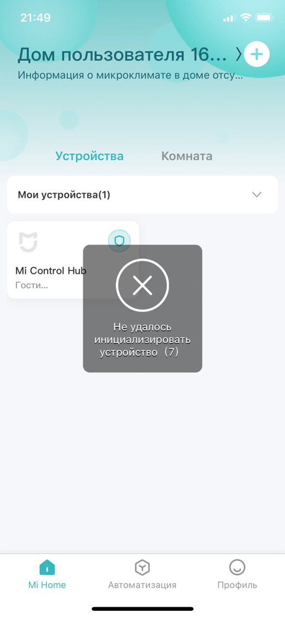 Это я пытался добавить устройства в регионе Россия. 