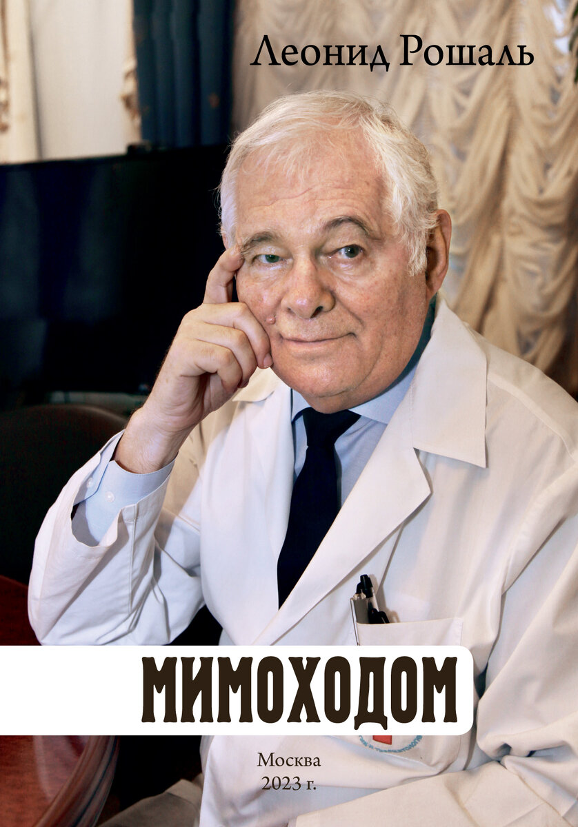 Что подарил Путину доктор Рошаль | 