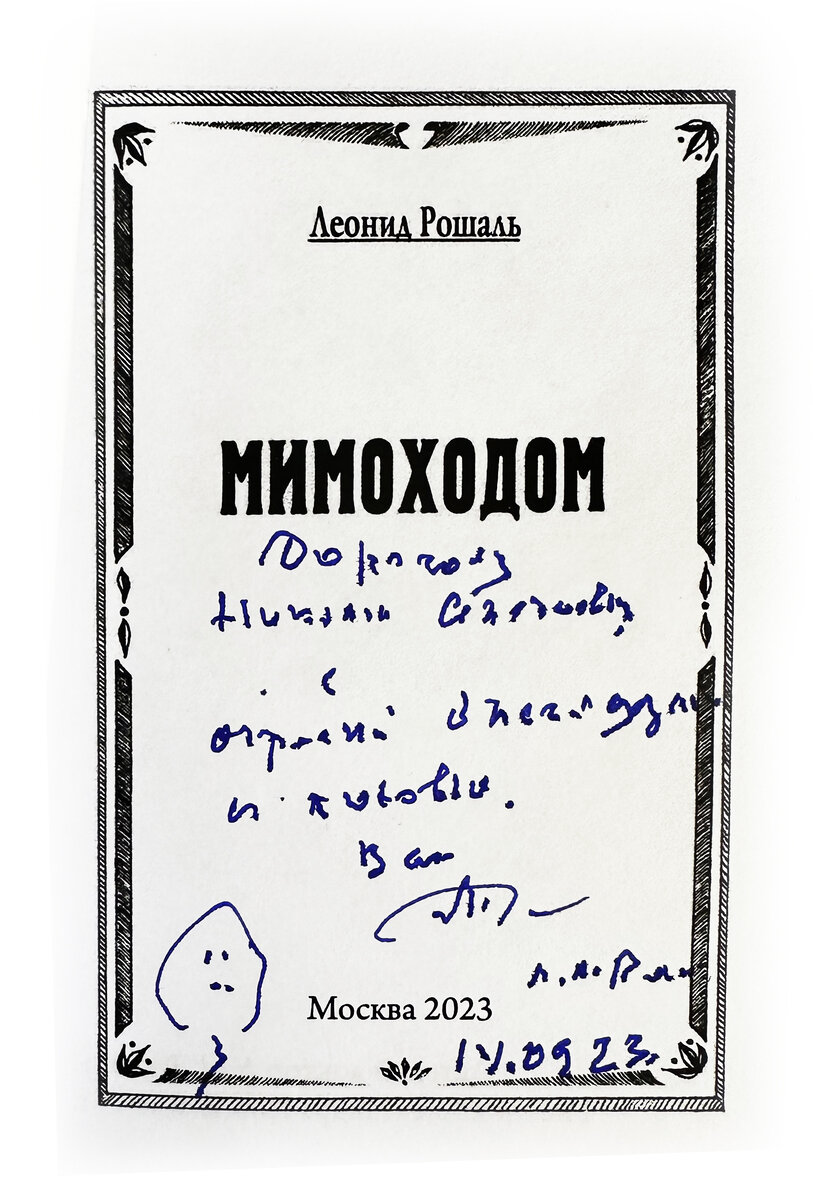    Что подарил Путину доктор Рошаль