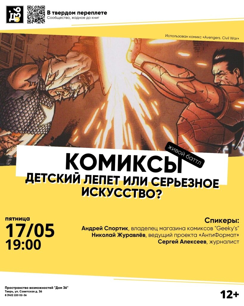 В Твери выяснят: комиксы – детский лепет или серьезное искусство?