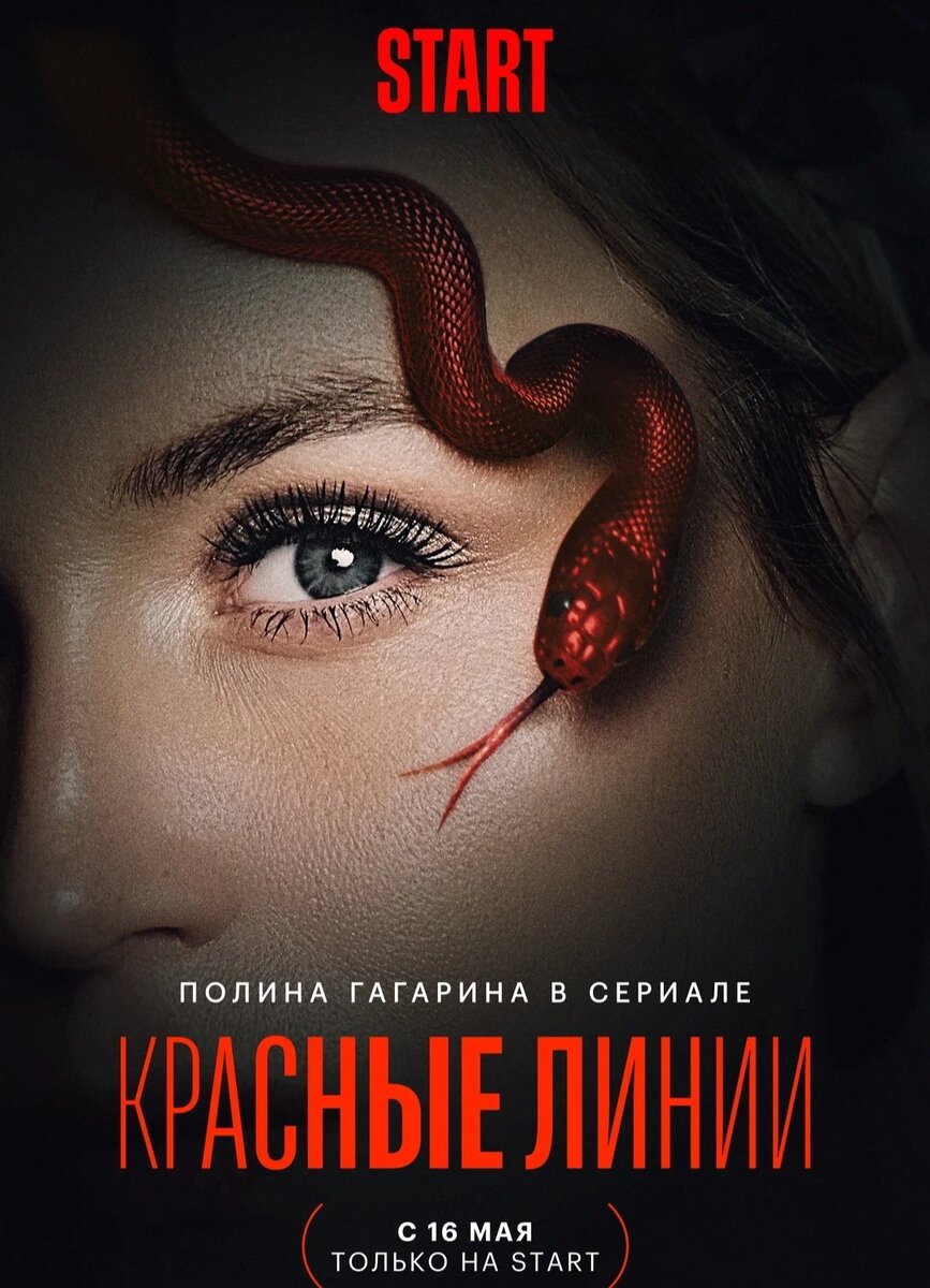 Постер сериала.