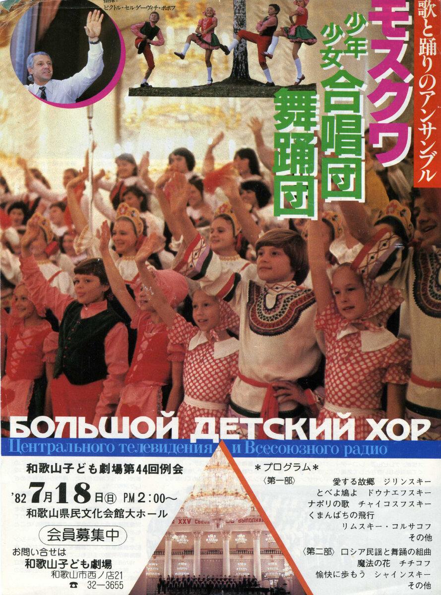 Афиша гастролей в Японии