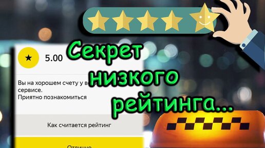 Смотри! Секрет низкого рейтинга.