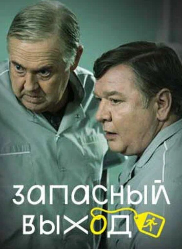 Постер сериала.