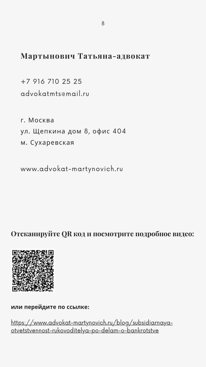 Чек-лист: Субсидиарная ответственность руководителя компании | Адвокат  Мартынович Татьяна | Дзен