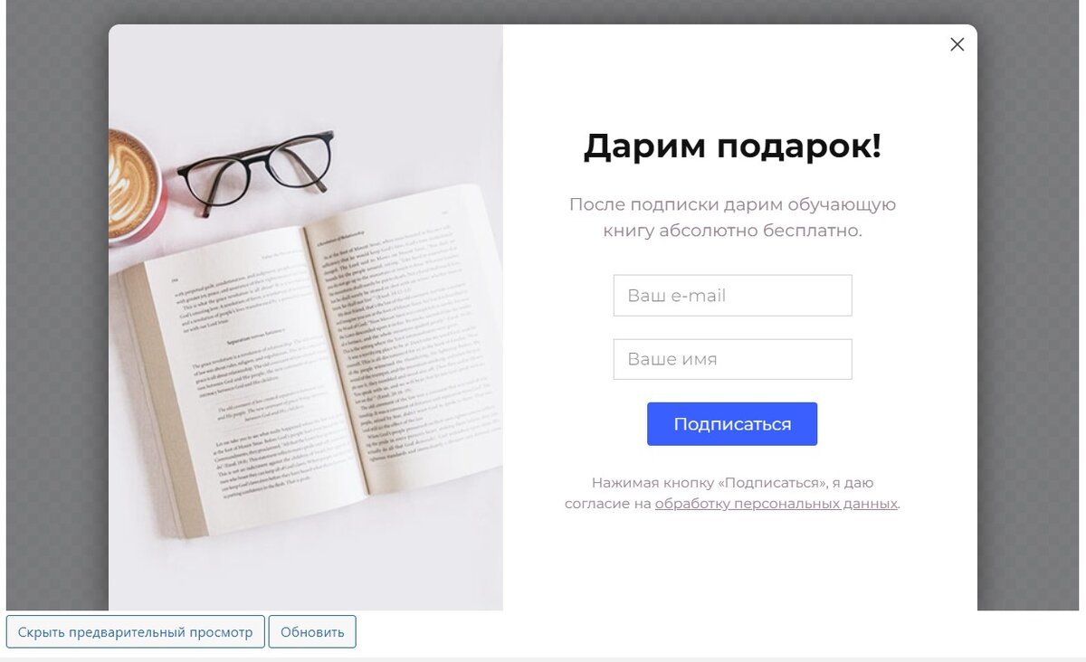 В плагине есть готовые пресеты для кнопок шаринга и форм подписки по e-mail. Любой из них можно установить в пару кликов.