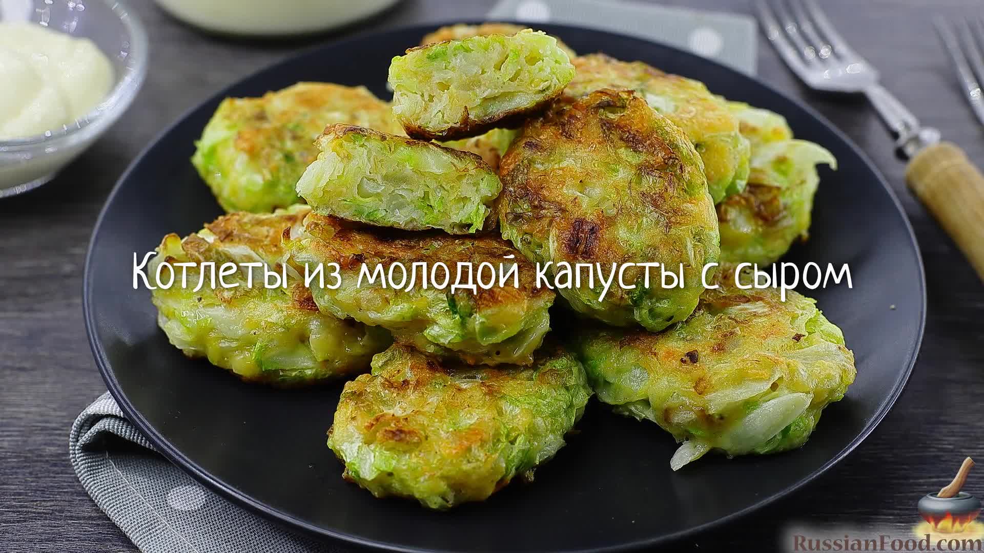 Сытные – необязательно мясные. Котлеты из молодой капусты с сыром