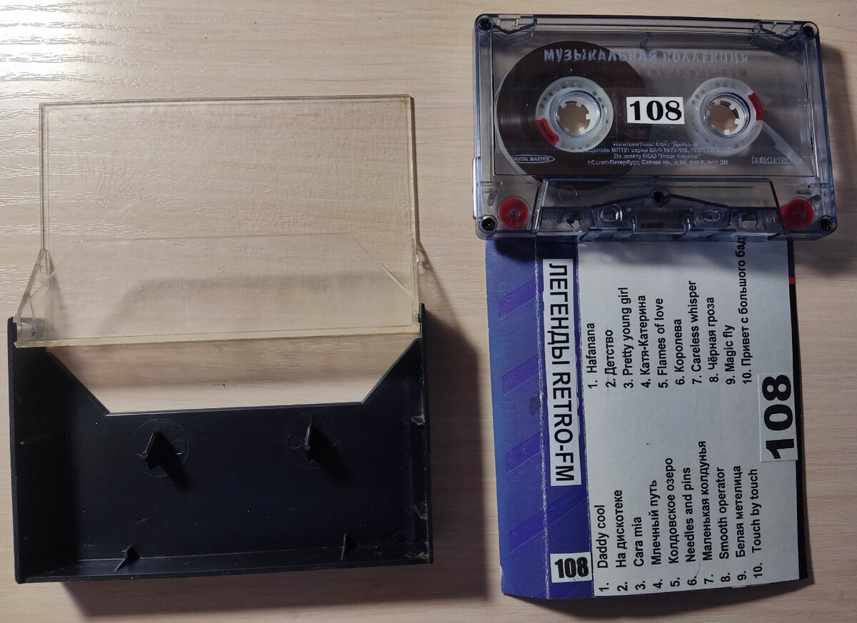 Кассета № 108 в комплекте