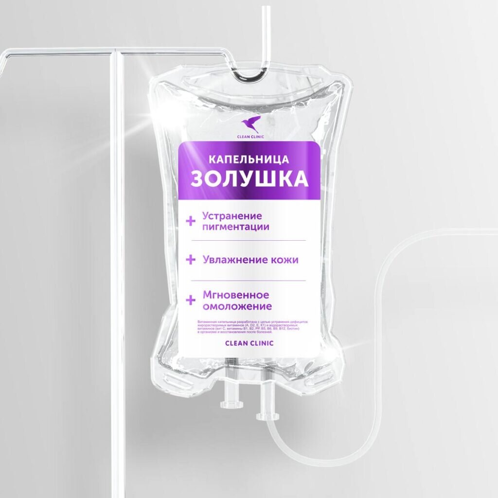 Капельница "Золушка"