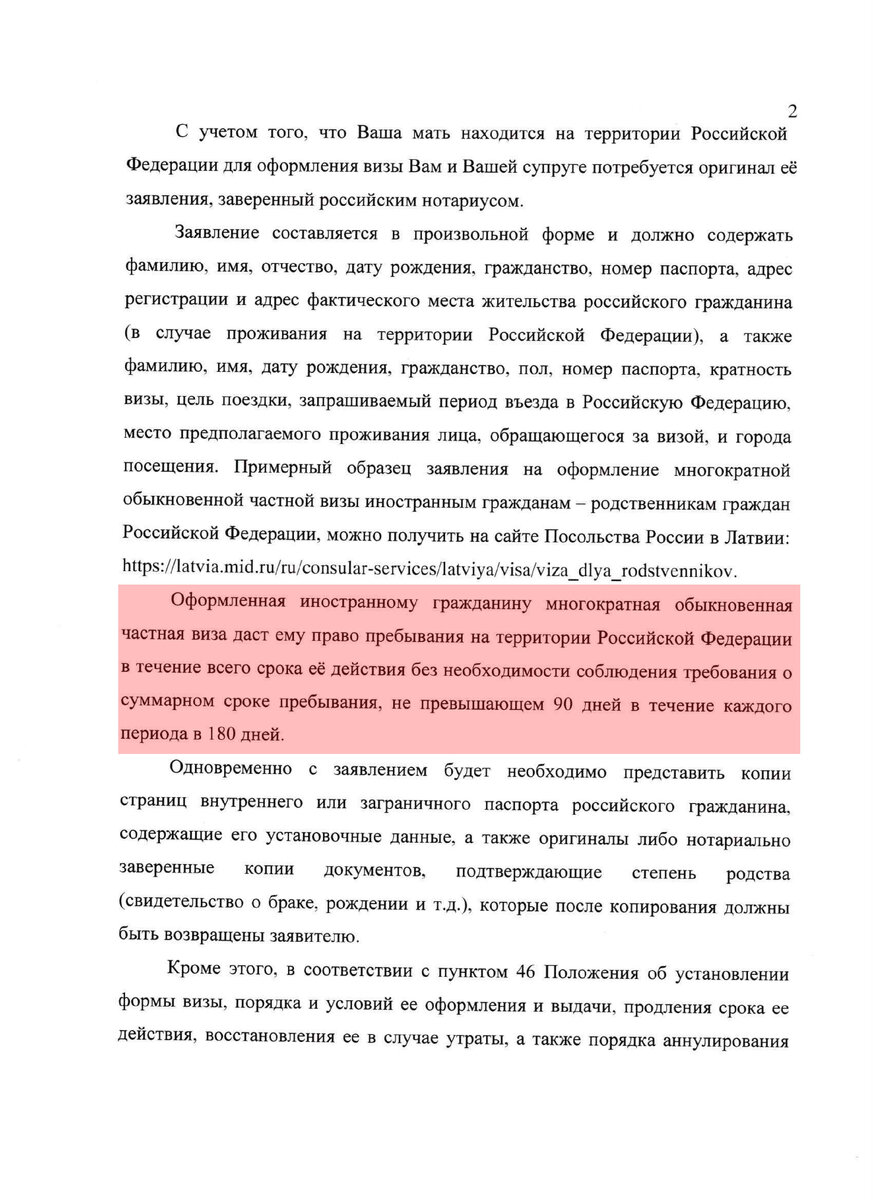 Правовое положение в России неграждан Латвии и Эстонии | Миграционный  консультант в РФ | Дзен