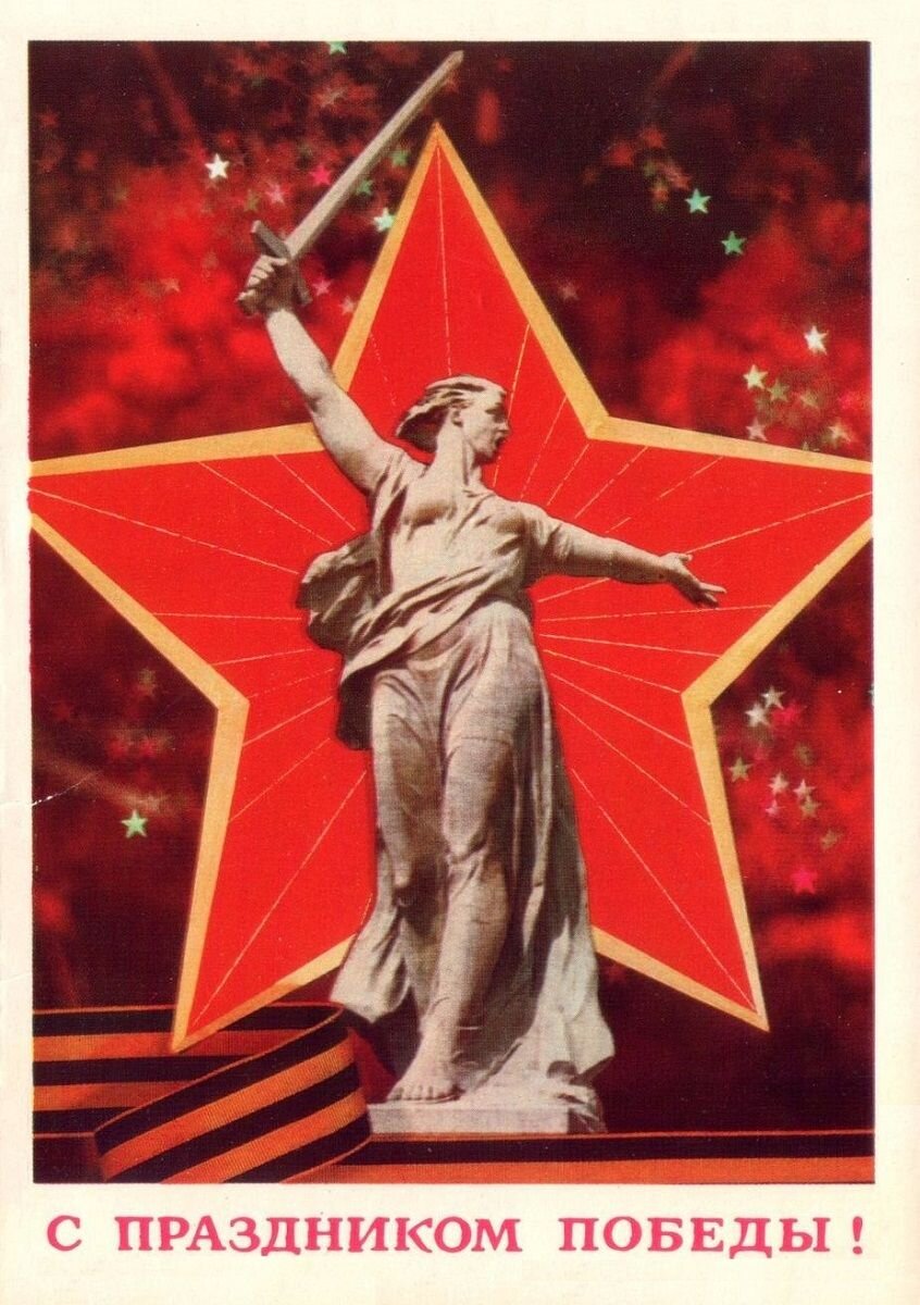 С днем победы открытки ссср
