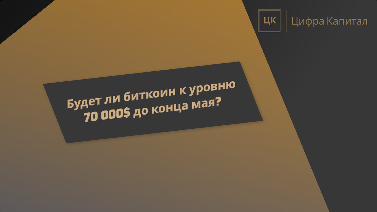 #Цифра Капитал #Биткоин #Майнинг-отель