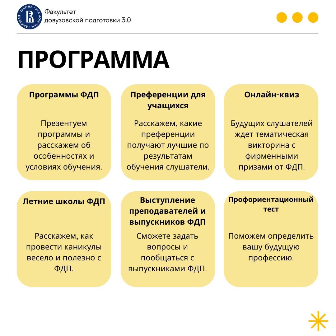 День открытых дверей ФДП 19 мая в онлайн-формате. Ваше обучение в Вышке  начинается здесь! | Факультет довузовской подготовки НИУ ВШЭ | Дзен