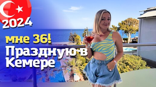 Мой день рождения! Бюджетный отель в Кемере Lims Bona Dea Beach 4* Турция 2024