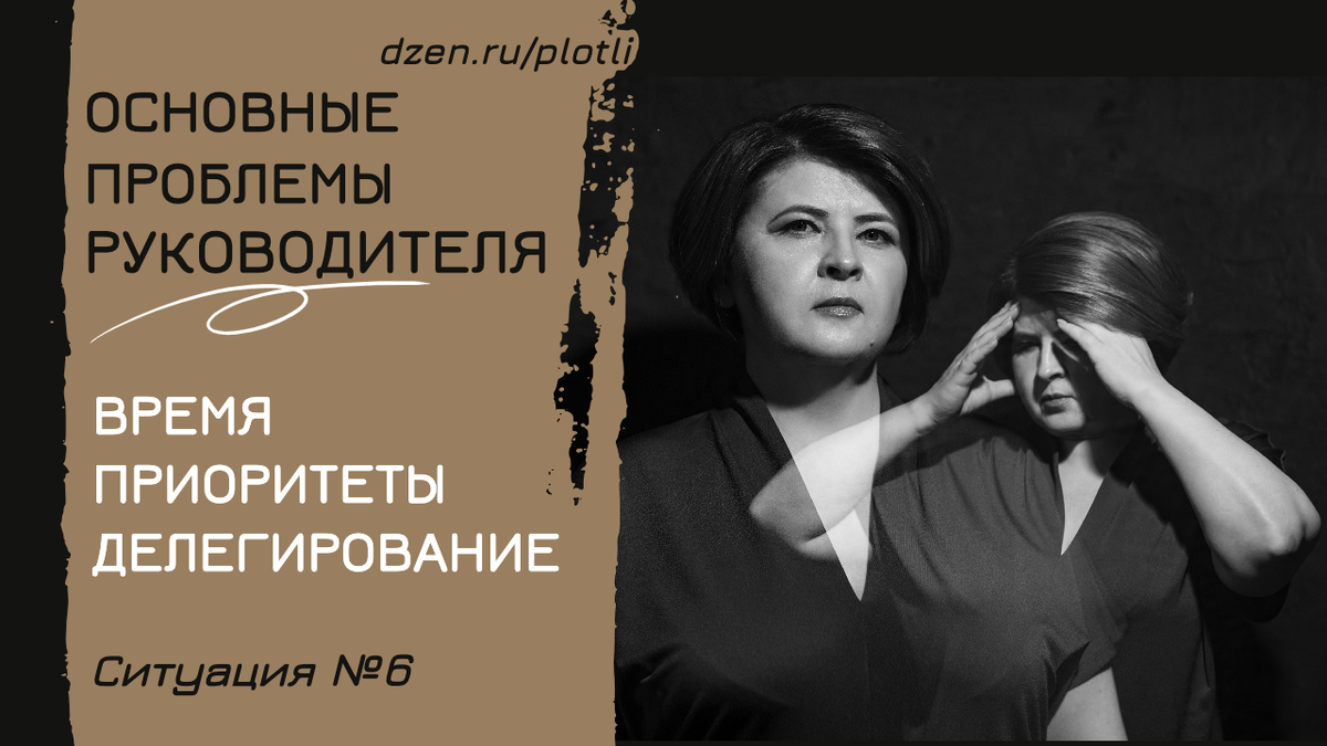 Основные проблемы руководителя
