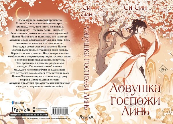 Помните, мы вам рассказывали полгода назад про знаменитое современное китайское фэнтези "Цзюнь Цзюлин", которое вышло на русском языке в красочном издании?