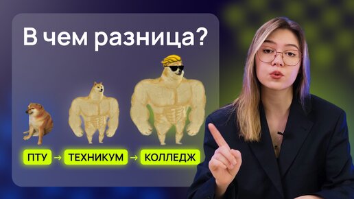 Tải video: Куда поступить после 9 класса: разница между ПТУ, колледжем и техникумом