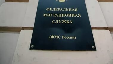 С сайта ФМС России по Санкт-Петербургу. Официальный сайт ФМС СПБ