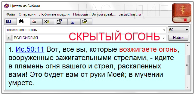 Библия. Тема: Возжигание огня.