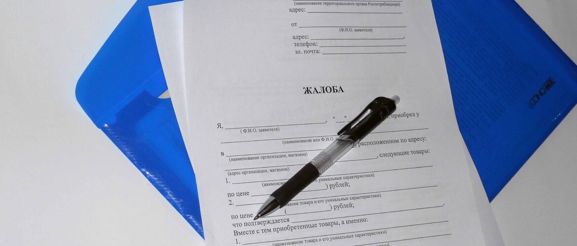 Результат поиска картинки по запросу "жалоба"