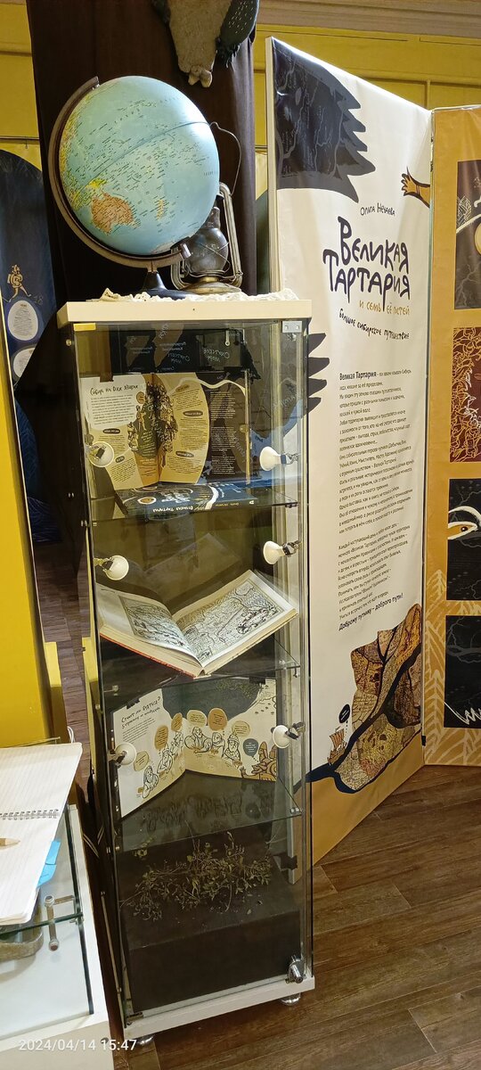 Всем привет!

В музее Шишкова я посетила еще выставку, посвященную книге Ольги Нечаевой «Великая Тартария и семь ее гостей». Посетила выставку случайно.-2