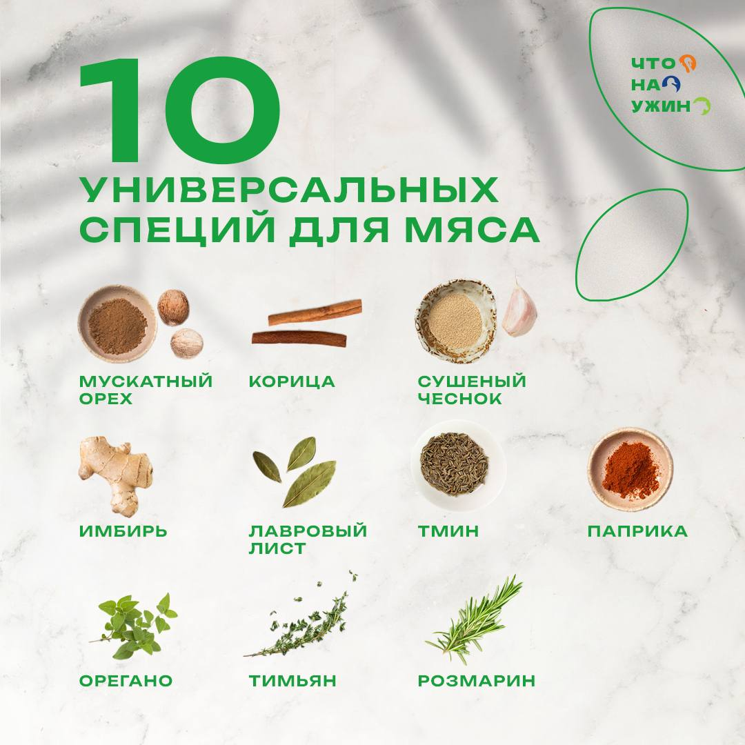 10 универсальных специй, которые должны быть на каждой кухне. | Что на  ужин? | Дзен