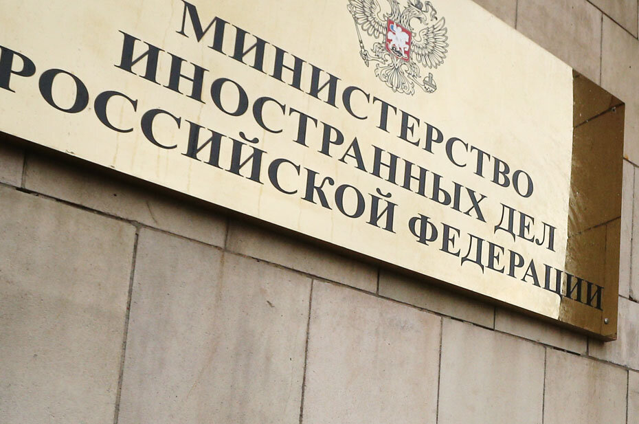 Табличка на здании МИД РФ. Фото: Дмитрий Серебряков/ТАСС