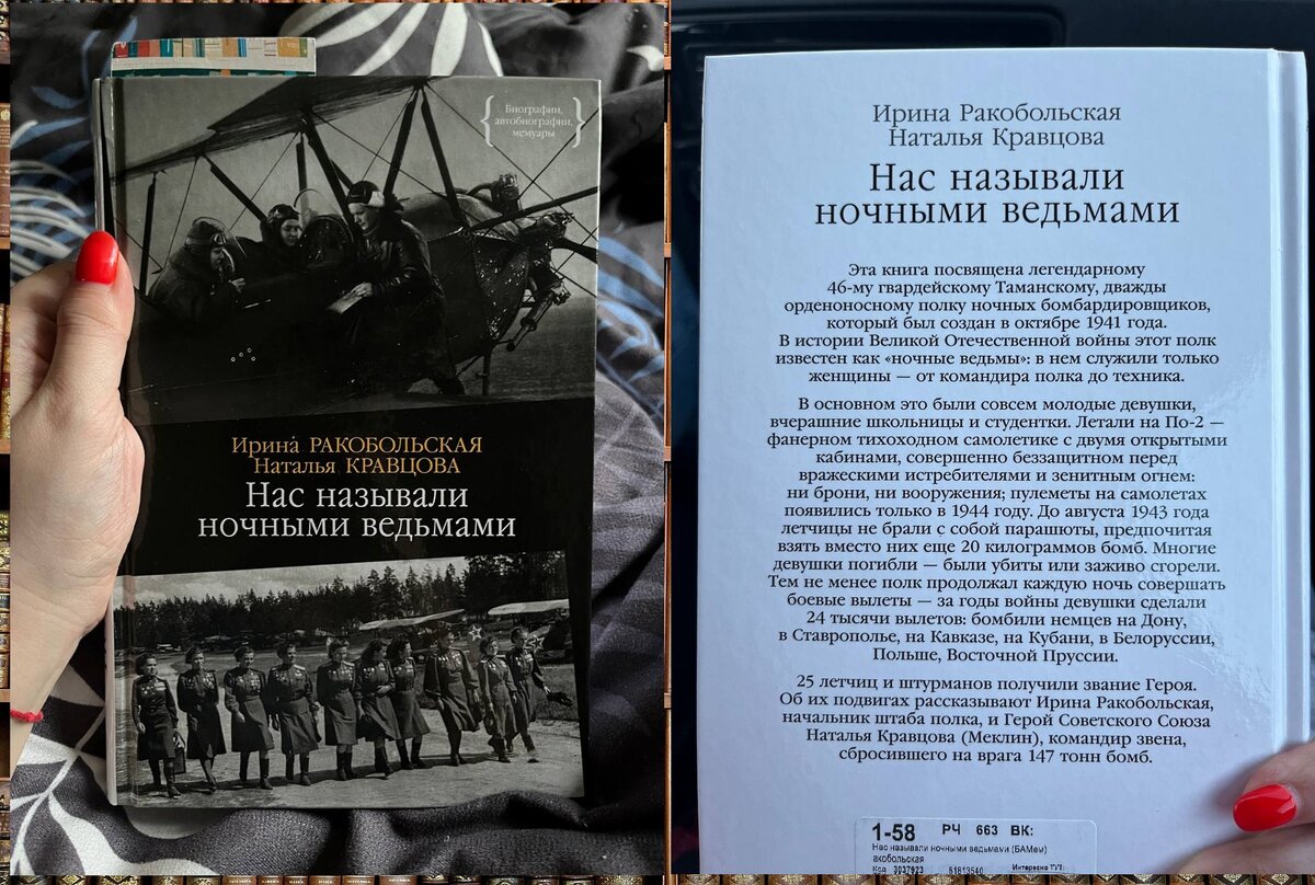 "Нас называли ночными ведьмами". Листайте галерею вправо, чтобы посмотреть фото из книги --->