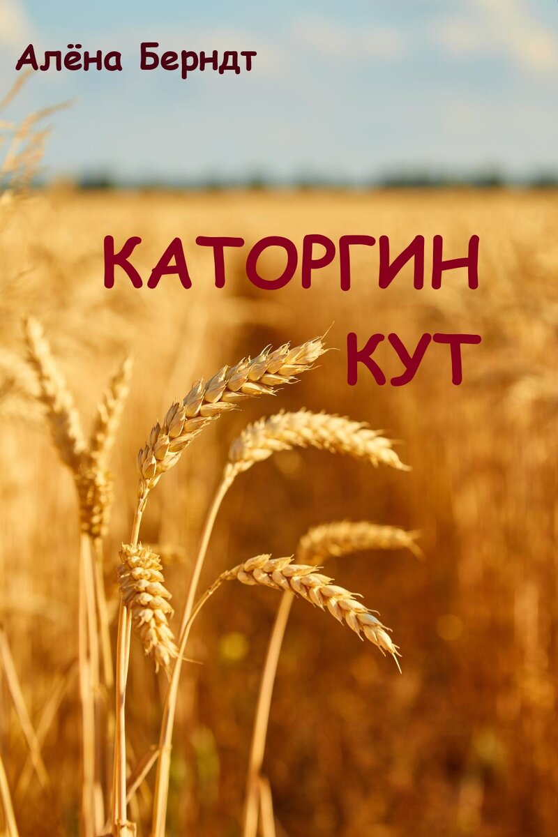 Обложка создана автором с использованием фото с открытой лицензией