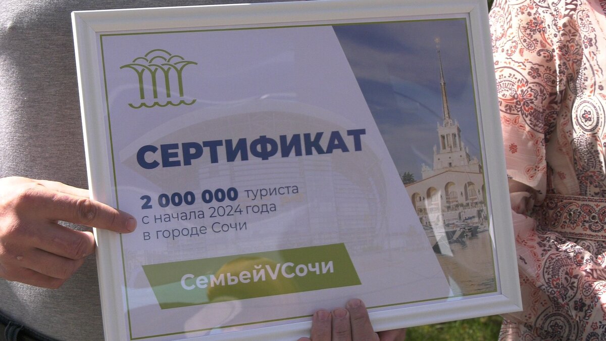    Администрация Сочи