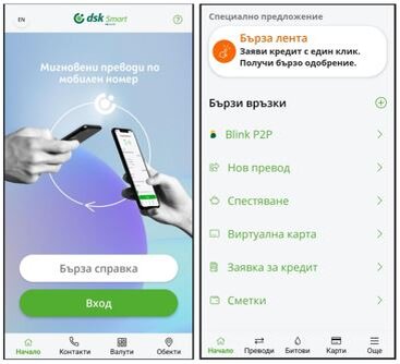 Мобильный банк DSK