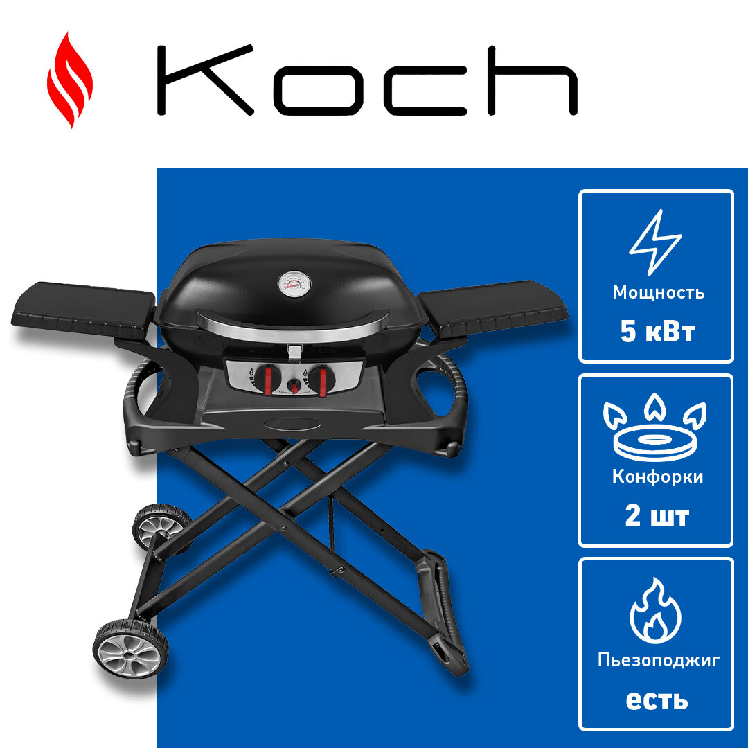 Газовый гриль Volcano Koch Gourmet 100 Set