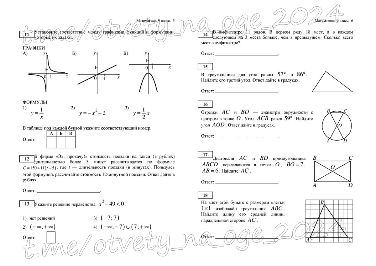 Огэ 9 класс математика 2024 вариант 14