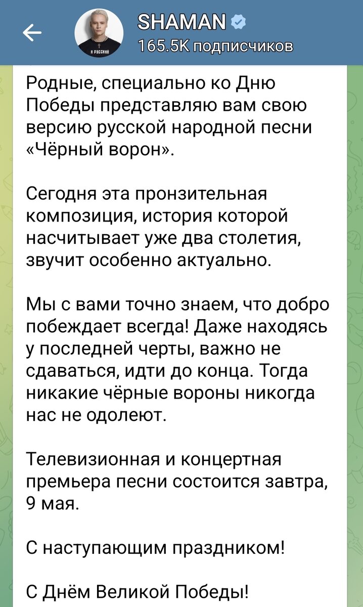 SHAMAN представил песню 