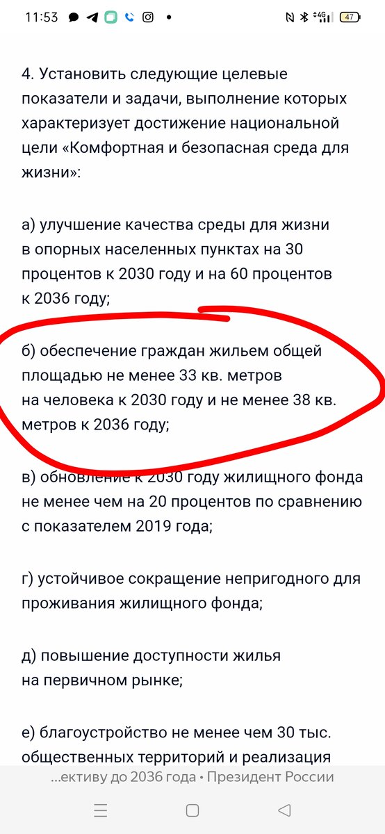 Президент Путин указал обеспечить граждан жильём 