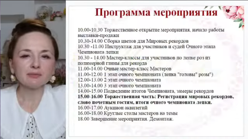 Программа очень насыщенная: можно посетить выставку, принять участие в ярмарке мастеров, слепить свои цветы с мастерами-преподавателями, принять участие в благотворительном аукционе и купить цветочную композицию на память.
