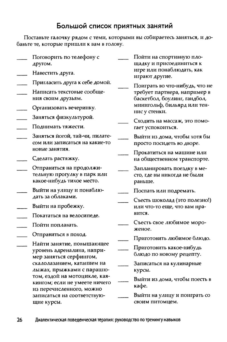 Диалектическая поведенческая терапия. Блок 4 | Киса Любимая Писатель | Дзен