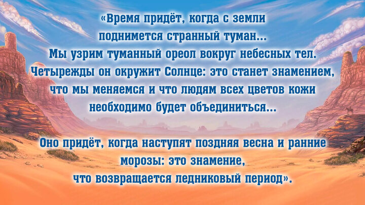 Из инт, пророчества индейцев Хопи
