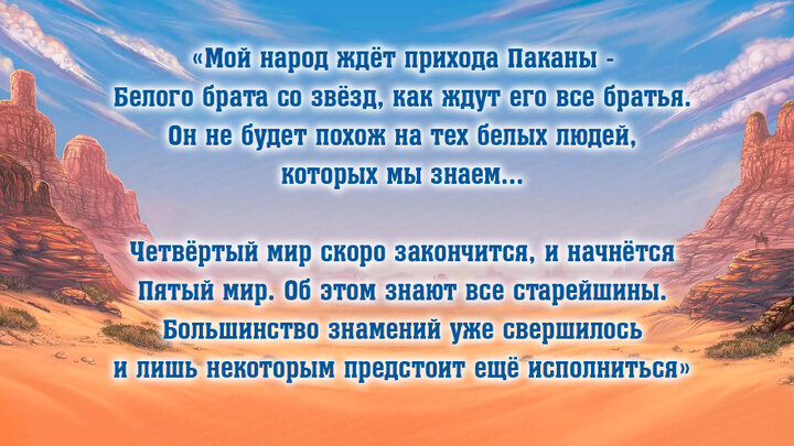 Рис из инт о пророчествах индейцев Хопи