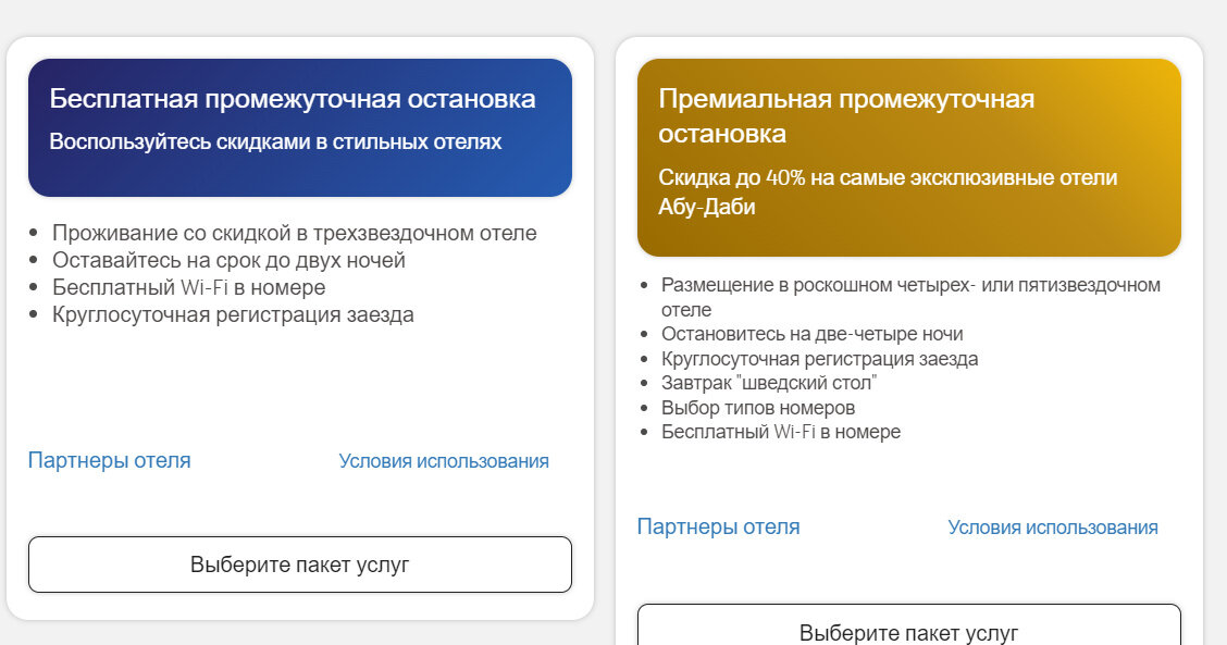 Скриншот с сайта Этихад