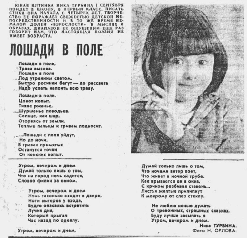 Ее стихотворения неоднократно публиковались в самых крупных печатных изданиях Советского союза. Ника Турбина (при рождении Торбина) - кто же она такая?