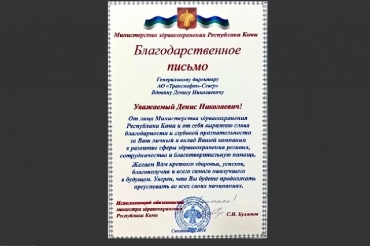    Признание минздрава стало результатом активной поддержки, которую предприятие оказывает больницам региона.