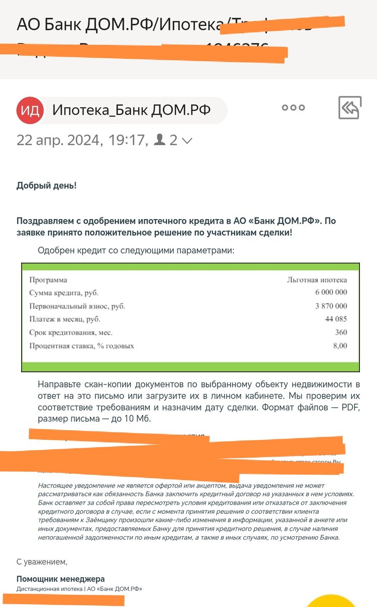 Ответ банка по электронной почте