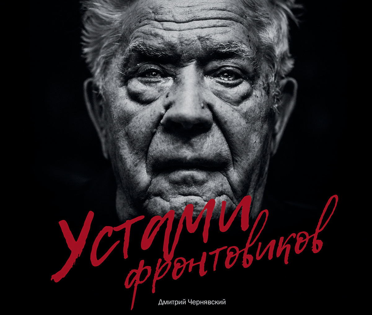 Ветеран борьбы с бандеровцами: Об одном жалею, что всех, с кем мы боролись,  из тюрем выпустили | Белорус и Я | Дзен