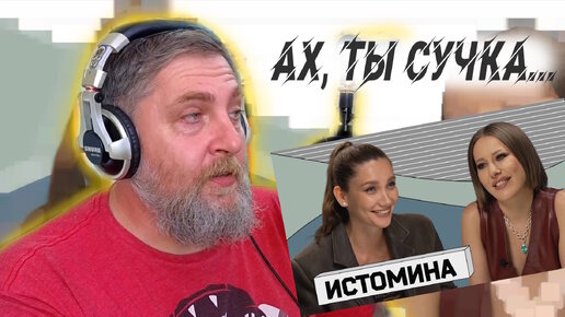 Видео + Ксения Собчак