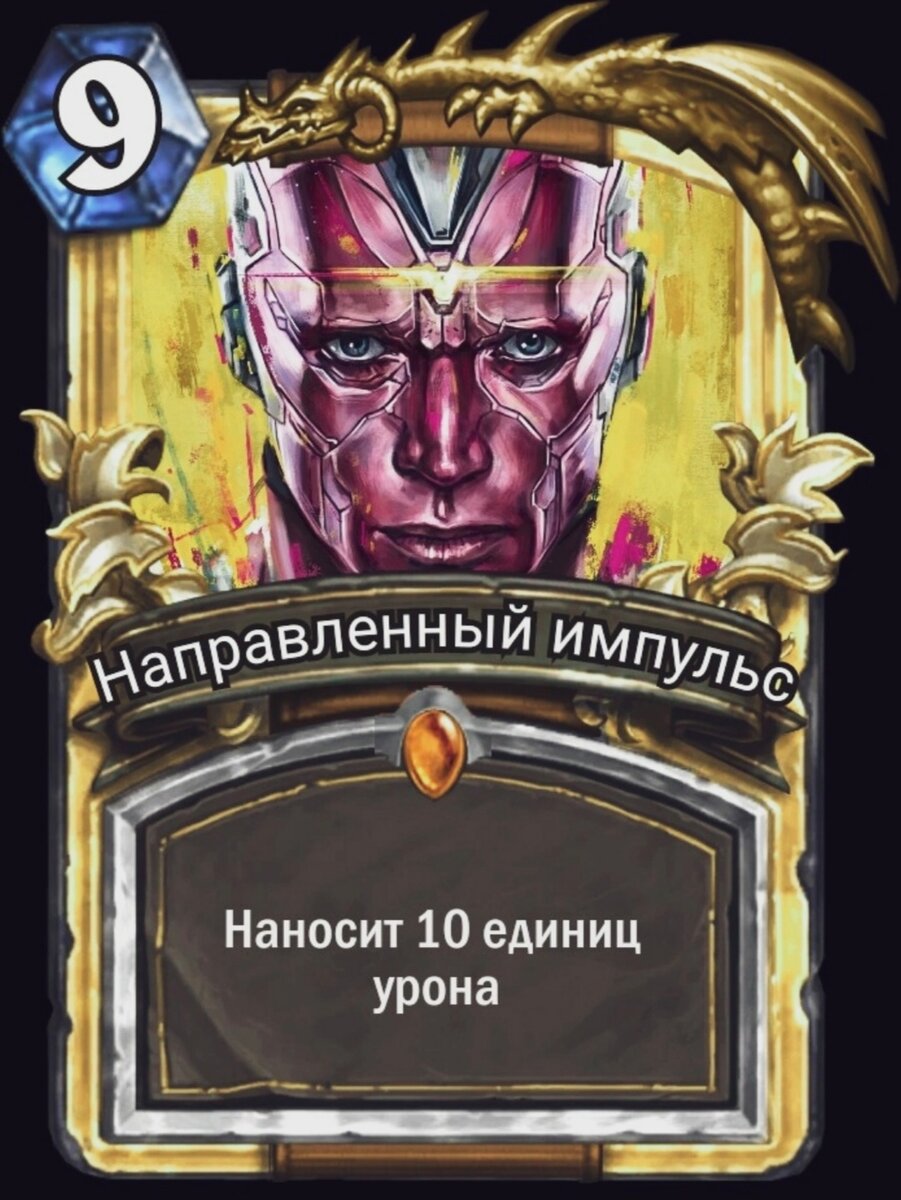 Взлом игры Hearthstone по вине ИИ Вижна из киновселенной Marvel | Комиксы  по-своему | Дзен