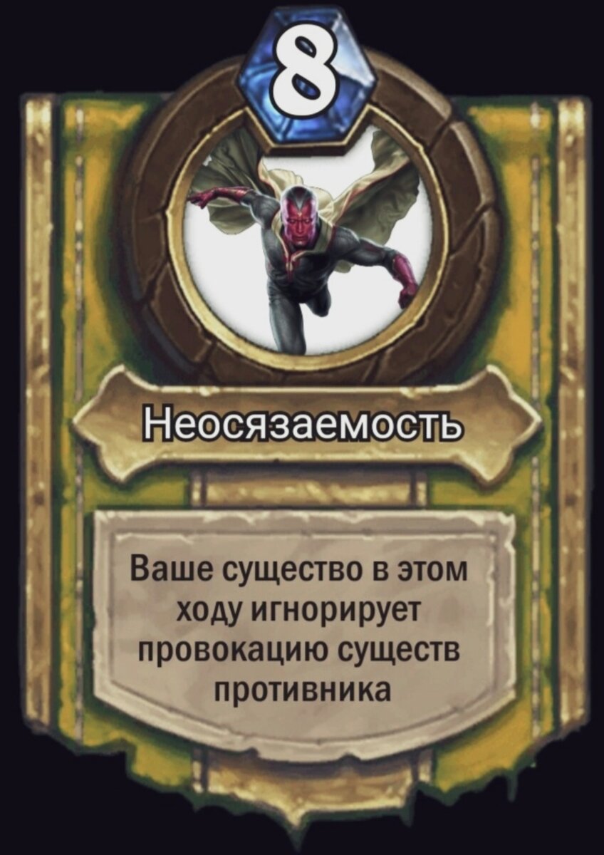 Взлом игры Hearthstone по вине ИИ Вижна из киновселенной Marvel | Комиксы  по-своему | Дзен