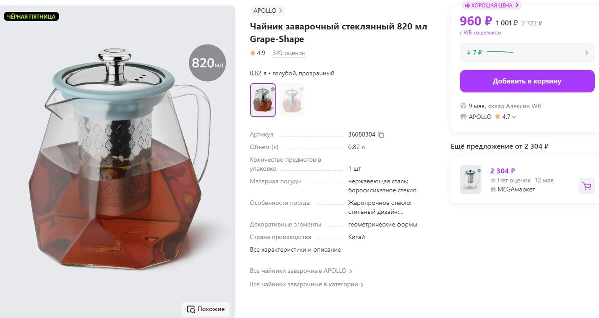 Артикул товара 36088304