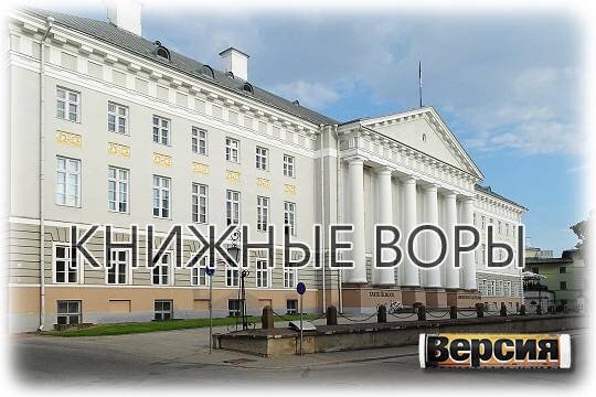    Книжные воры